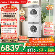 東芝（TOSHIBA）玉兔2.0高奢版洗烘套裝 10公斤滾筒全自動(dòng)洗衣機家用+變頻熱泵烘干機UFB超微泡DG-10T183BW+T183BW