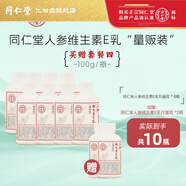 同仁堂維生素e乳膏 人參ve乳面部保濕補水滋潤男女擦臉面霜護手身體乳液 10瓶【8擰蓋款+贈2擰蓋款】