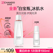 自然堂白寶瓶皙白煥亮水乳套裝煙酰胺美白淡斑化妝品護膚品女友生日禮物 【補水舒緩】爽膚水160ml