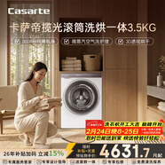 卡薩帝（Casarte）滾筒洗烘一體3.5KG 洗衣機全自動(dòng) 微蒸汽空氣洗護理 家電國家補貼 CE HB35PUTWAU1