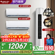 格力（GREE）空調套裝 云佳Pro新款系列 智能WIFI 內外機雙自潔 新一級能效掛機柜機組合套裝 35云佳Pro*2+72云佳Pro 兩室一廳