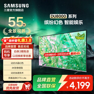 三星（SAMSUNG）新品DU8000系列55/65/75/85/98英寸 98DU9000 平板液晶電視 4K全面屏 AI智能補幀 無(wú)開(kāi)機廣告 55英寸 DU8000C升級1級能效