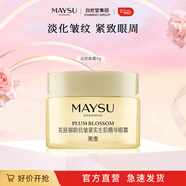 美素太空霜花胚御齡生肌抗皺緊致面霜送禮禮物 花胚眼霜5g 御齡抗皺