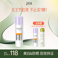 三生花百雀羚美白防曬乳霜男女士50g多重防護 SPF50+輕薄不油膩 買(mǎi)1贈1