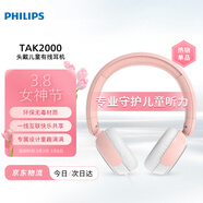 飛利浦（PHILIPS）兒童耳機頭戴式有線(xiàn)耳機學(xué)習電腦平板帶麥克風(fēng)護耳辦公教育網(wǎng)課手機3.5mm接口送新年禮物TAK2000PK