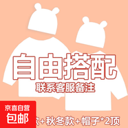 2件+2帽 初生嬰兒兒純棉無(wú)骨半背衣春秋a類(lèi)新生兒上衣寶寶和尚服 2套-搭配(四季款+夾棉款+胎帽*2) 52