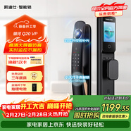 凱迪仕（KAADAS）Q20 VP 哨兵貓眼智能門(mén)鎖 大屏夜視貓眼全天監控指紋電子鎖智能鎖 Q20 VP