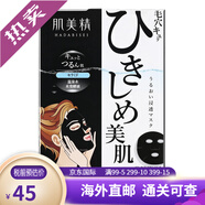 肌美精（Kracie）美白面膜 浸透補水保濕玻尿酸滲透嫩白面膜 彈力緊致 送女友老婆 收縮毛孔面膜(4片黑色) 保濕緊致