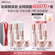 珀萊雅（PROYA）緊致肌密3.0【全新升級】護膚品套裝 水乳霜精華眼霜 *2