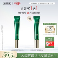 佰草集太極肌源啵啵眼霜15g提拉緊致淡化黑眼圈禮物女適合送女友