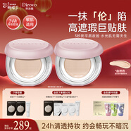 蒂洛薇（DIROVO）【京東專(zhuān)屬】煙霞粉粉膏控油遮瑕持妝保濕粉底液自然色2盒禮物