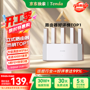 Tenda騰達路由器【千兆WiFi6+穿墻王】無(wú)線(xiàn)AX3000信號放大器增強家用Mesh限時(shí)補貼金榜一名云霄白立式