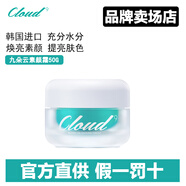 格麗松韓國原裝九朵云煥亮素顏霜馬油面霜膏補水保濕提亮膚色素顏效果女 【1瓶】九朵云新款