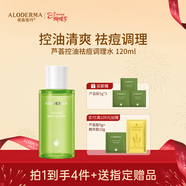 璦露德瑪蘆薈膠控油祛痘調理水120ml 控油祛痘補水保濕蘆薈凝膠女神節