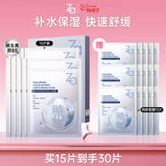 姬芮（ZA）玻尿酸舒潤水光B5補水保濕舒緩面膜15片新年禮物