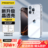 品勝 適用蘋(píng)果16Pro手機殼iPhone16Pro保護套簡(jiǎn)約透明 防摔抗指紋耐磨超薄超透網(wǎng)紅軟邊 透明