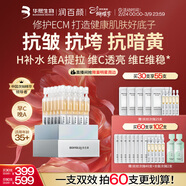 潤百顏華熙生物HACE次拋精華30支早C晚A抗皺緊致護膚品女神節禮物