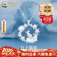 中國黃金（CHINA GOLD）藍桉與鳥(niǎo)925銀項鏈女生2026新款吊墜情生日送女友三八節女神禮物 親膚925銀*星月貓咪項鏈【中金禮盒】