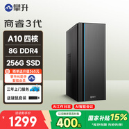 攀升商睿3 辦公商用家用臺式電腦臺式機電腦mini主機迷你小主機（AMD-A10四核 8G 256G ）