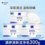 滿(mǎn)婷香皂除螨皂清新潔凈螨婷洗面奶潔面皂沐浴露男洗澡肥皂100g*3