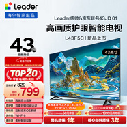 海爾出品 統帥經(jīng)濟款電視 L43F5C 43英寸 京東聯(lián)名款 京東OS 43JD 01系列 高畫(huà)質(zhì) 護眼 全面屏二級能效