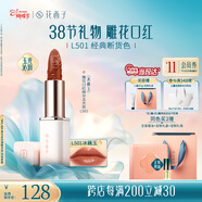 花西子【3.8女神節禮物 】雕花口紅精華玉光款L501提氣色滋潤唇膏禮物女