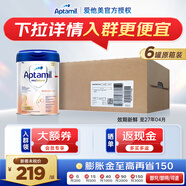 愛(ài)他美（Aptamil）愛(ài)他美德國白金奶粉德愛(ài)全段 單罐裝 禮盒裝 原箱 價(jià)保30天 德愛(ài)白金2【原箱】 800g