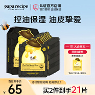 春雨（Papa recipe）黑色滋養蜂蜜面膜平衡控油溫和補水保濕護膚品 韓國進(jìn)口生日禮物 黑春雨10片*1盒