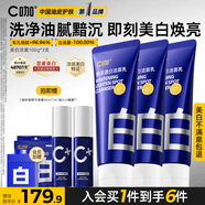 C咖美白洗面奶100g*3氨基酸深層清潔控油保濕淡斑男女煙酰胺潔面乳