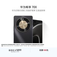 華為暢享 70X  256GB 曜金黑 手機巨鯨長續航 雙曲護眼屏 五星超耐摔 鴻蒙曲面屏手機