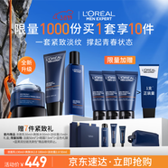 歐萊雅男士護膚品禮盒青春肌源洗面奶水霜三件套裝抗皺緊致禮物