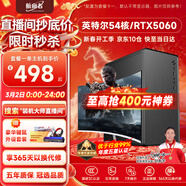 航向者英特爾i5酷睿i7升54核芯RTX5060/3060/4060臺式電腦主機DIY組裝電腦全套整機商務(wù)辦公電競直播游戲 電腦主機 十一：i9級54芯5060獨顯/64G+512機皇