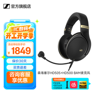 森海塞爾HD505開(kāi)放式頭戴有線(xiàn)耳機HiFi高保真開(kāi)學(xué)生日禮物禮品游戲電競耳機2025年新品 HD505+HD500BAM【可拔插麥克風(fēng)】