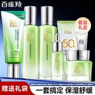 百雀羚（PECHOIN）套裝禮盒女 水嫩倍現補水保濕水乳液面霜護膚化妝品送媽媽禮物 潔面+水+乳+面霜+眼精華+防曬【6件套帶禮袋】
