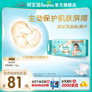 幫寶適【護臀級紙尿褲】一級幫紙尿褲添加類(lèi)胎脂 超薄透氣尿不濕尿褲 M42片(6-11kg) 常規款