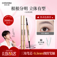 Color Key珂拉琪小金筷眉筆防水防汗持久新手易畫(huà)送女友老婆新年禮物
