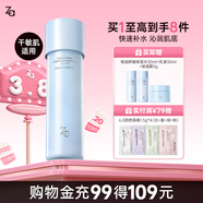 姬芮（ZA）化妝水 補水保濕滋潤緊致爽膚水女護膚品生日禮物新年 【舒緩保濕】恒潤水150ml