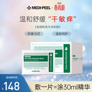 美蒂菲（MEDI-PEEL）積雪草貼片面膜50片/盒補水保濕舒緩泛紅提亮送女友節日禮物