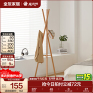 全友家居門(mén)口衣帽架實(shí)木落地臥室掛衣架現代簡(jiǎn)約立式衣服架KS 原木色|三腳架衣帽架