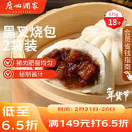 廣州酒家黑叉燒包337.5g*2袋 18個(gè) 早餐早茶點(diǎn)心 面點(diǎn)包子速凍半成品