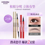 Color Key珂拉琪立體廓型持色眉筆男女士細筆芯耐水耐汗不易掉色生日禮物 小金筷03色號+黑色眼線(xiàn)液筆