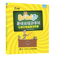 ScratchJr趣味編程動(dòng)手玩 讓孩子用編程講故事