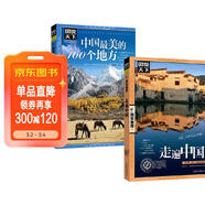 全2冊 中國最美的100個(gè)地方+走遍中國 圖說(shuō)天下國家地理系列旅游指南手冊?xún)和W(xué)生地理科普百科書(shū)籍  