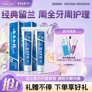 云南白藥經(jīng)典系列牙膏套裝 清新口氣護齦改善牙齦問(wèn)題 經(jīng)典留蘭香型180g*2