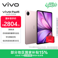 vivo Pad5 16GB+512GB 百粉百  國家補貼15% 藍晶×天璣9300+ 12.1英寸高亮護眼屏 平板電腦