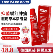 Ajona德國小紅管牙膏牙齦牙周牙痛牙齦炎出血抑防口腔細菌潰瘍清新口氣 【體驗裝】25ml*1支（買(mǎi)5支更實(shí)惠）