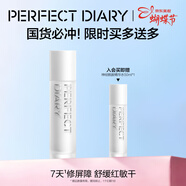 完美日記神經(jīng)酰胺精華水150ml補水保濕提亮護膚爽膚水情人節禮物送女生