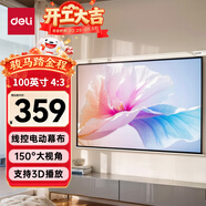 得力（deli）100英寸 4:3線(xiàn)控電動(dòng)調節投影幕布投影布  適配堅果極米當貝 投影機投影儀投影幕布50492