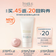 芙麗芳絲（Freeplus）氨基酸洗面奶男女士控油祛痘深層清潔黑頭粉刺火山泥潔面40g
