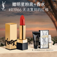 YSL圣羅蘭全新方管口紅R1966滋潤唇膏化妝品生日禮物送女友